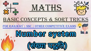 Math tricks |?Number system (संख्या पद्धति)?shorts maths youtubeshorts