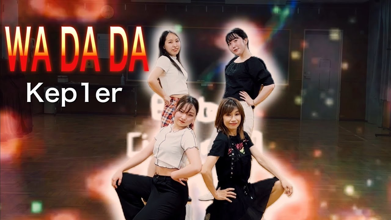 大人から初めるガールズダンスサークルwa Da Da踊ってみた Risabonのブログ