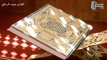 وإن يروا كسفا من السماء ساقطا يقولوا سحاب مركوم - سورة الطور - القارئ محمد الرحالي
