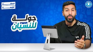 فانتسي القبس مع مساعد الفوزان الحلقة الرابعة