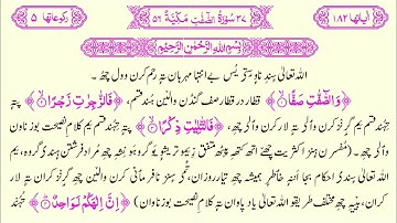 037 Surat us Saffaat Kashmiri Translated Quran with HD text || سورة الصافات باللغة الكشميرية