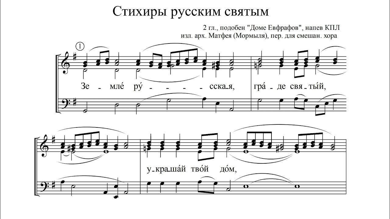 земле русская стихира русским святым ноты. стихира русским святым. стихира это. стихира святых. се жених киевский распев ноты.