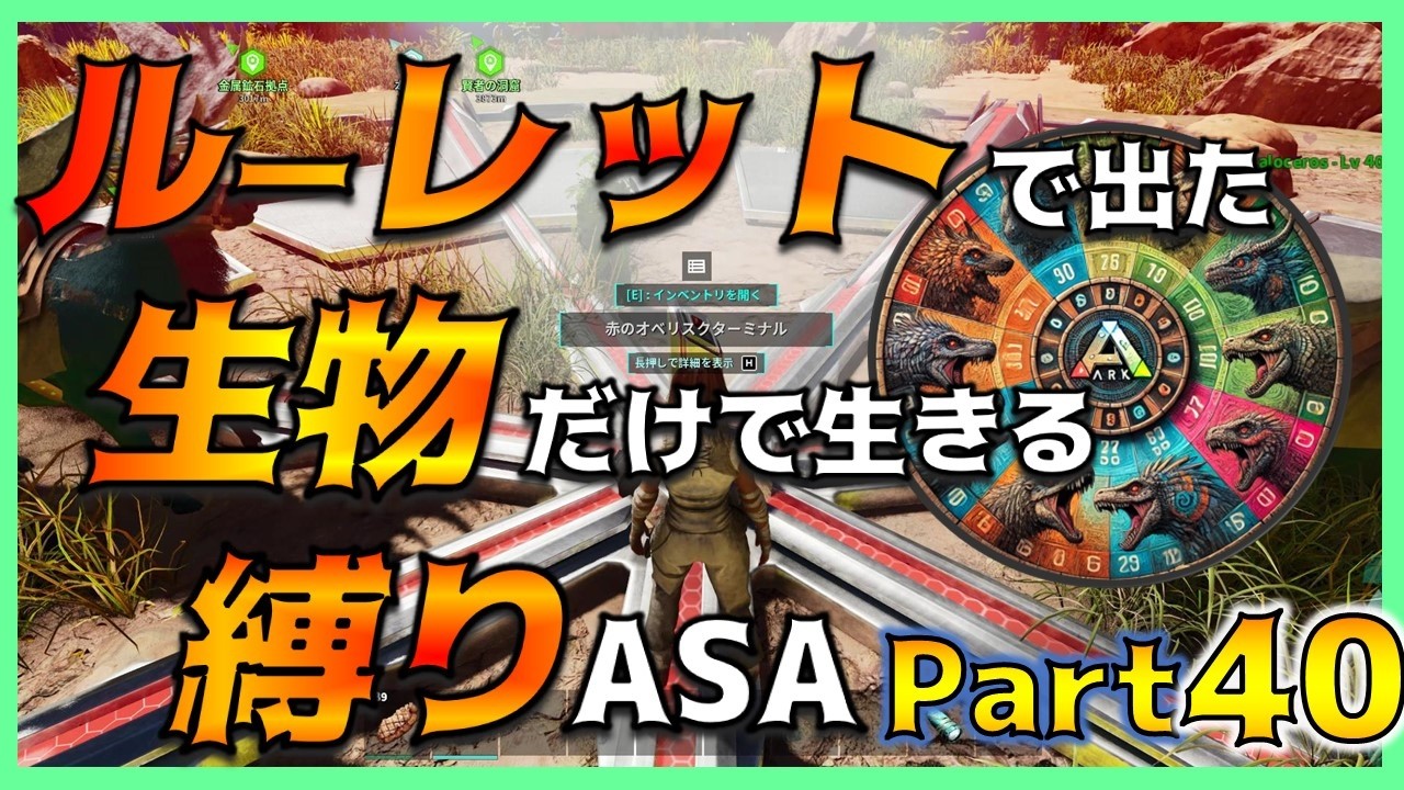 ASA Challenge Let's Play #40】The Climax Approaches! Prepare for