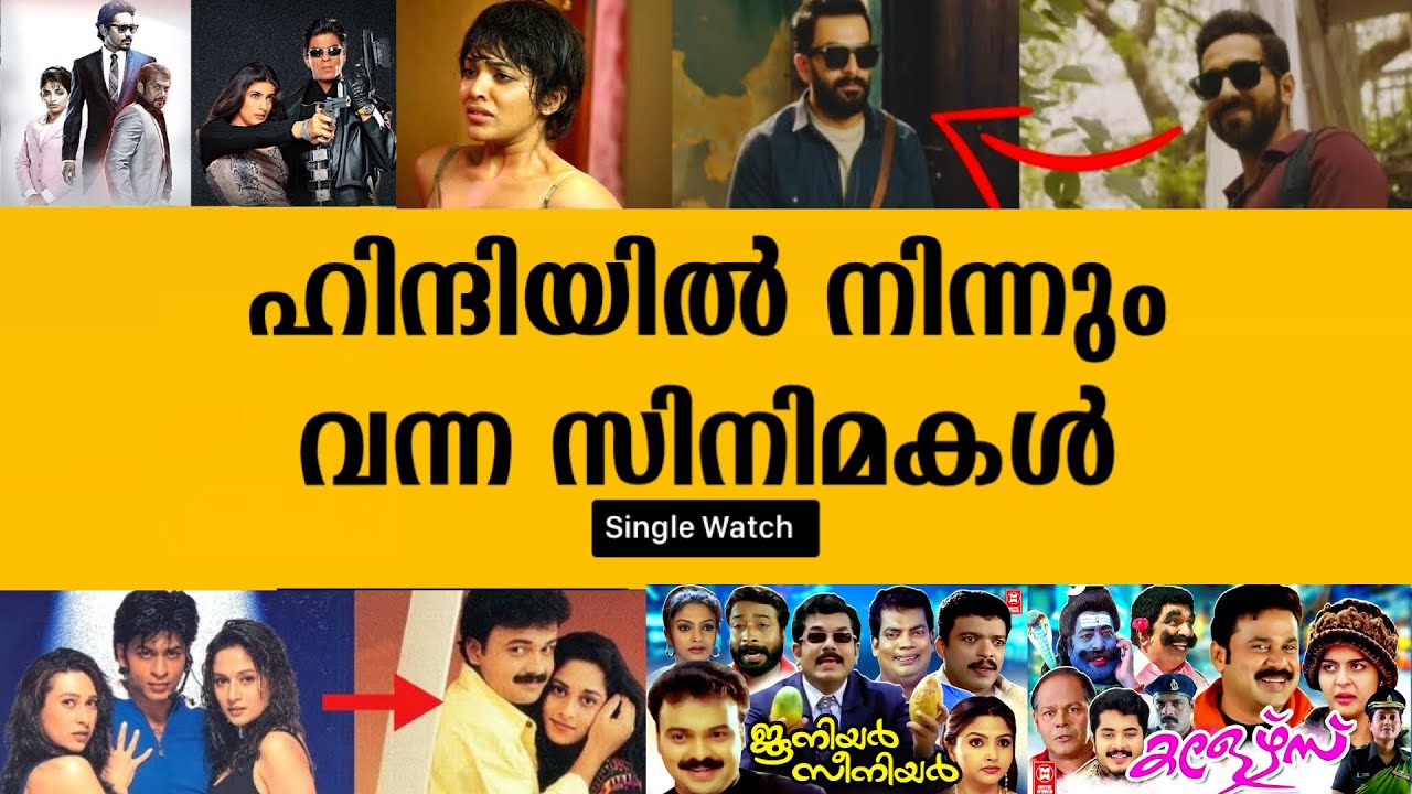 Malayalam  Movies That Were Remakes From Bollywood Single Watch 