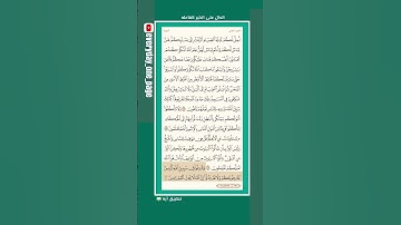 اليوم (29) || صحفة (29) || الجزء (2) || سورة البقرة || الشيخ: هيثم الدخين || (3 من 3) || ‎#قران