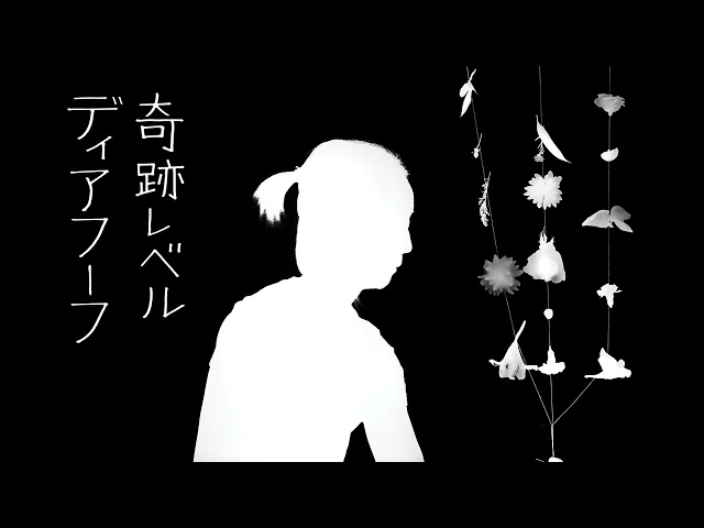 Deerhoof - The Little Maker