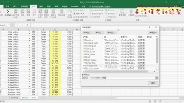01 重點回顧與VLOOKUP飯店管理
