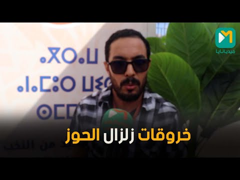 عبد الرحيم ايت القاضي حنا ولاد منطقة الحوز مع جيل زيد
