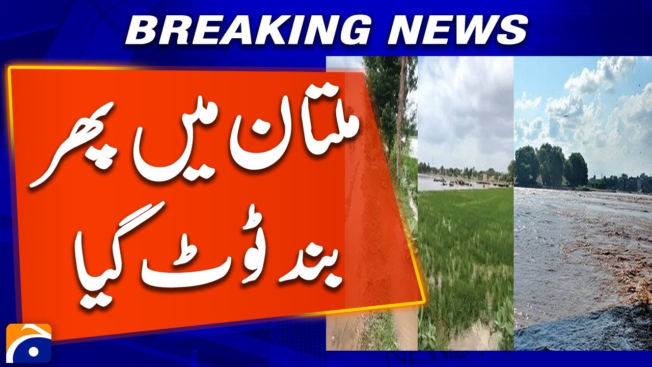 Api Rabia Multan New Multan Dam Collapse Again | Urgent Alert Issued | Breaking News Today ...