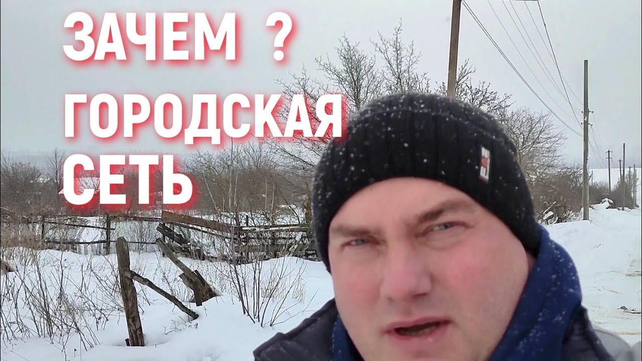 В СНТ подключают ГОРОДСКУЮ электросеть! Солнечные панели зимой. - YouTube