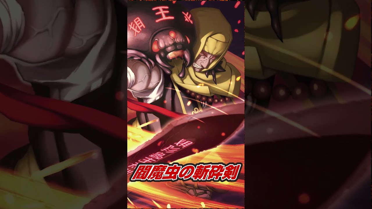 第五弾先行カード公開！⑫閻魔虫の斬砕剣 #蟲神器 - YouTube