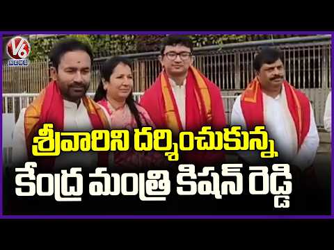 Union Minister Kishan Reddy Visits Tirumala Temple | V6 News - V6NEWSTELUGU