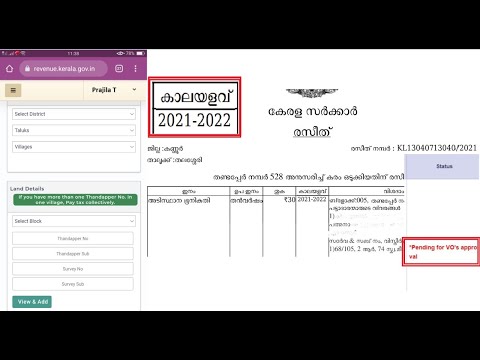 ? Kerala Land Tax Payment Online 2021 2022 |Pending For VO Approval Issue |Kerala Property Tax  2022