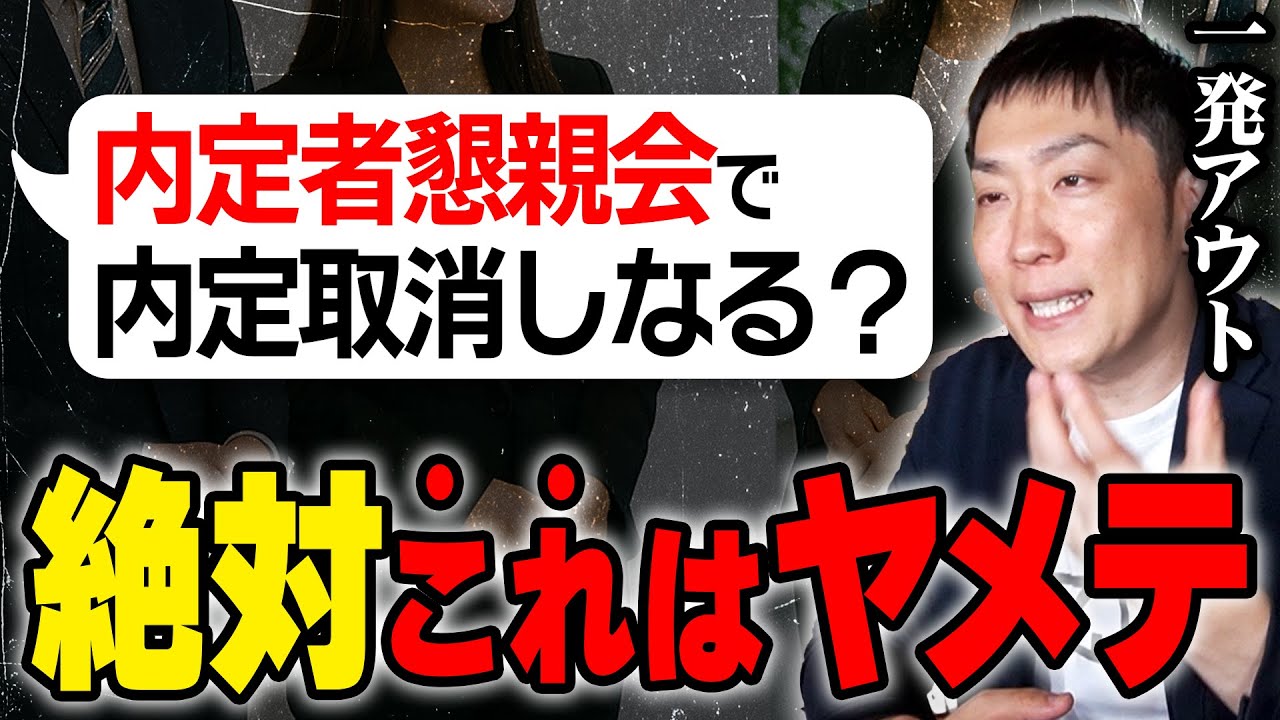 【就活生は絶対に見て】内定者懇親会って絶対に行った方がいいの？解説します
