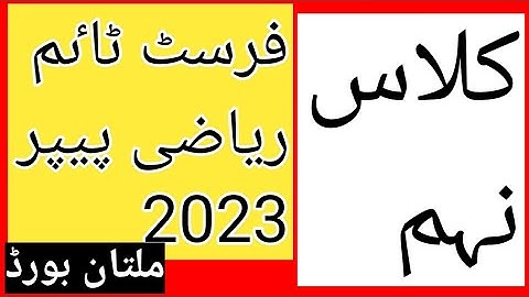 multan board class 9th maths first time paper 2023 #ariofficial #education#bisemultanmaths9thclass