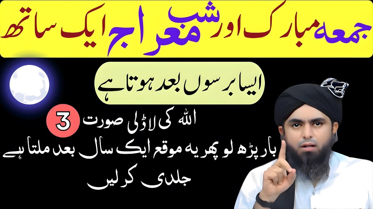 Juma Mubarak Aur Shab-e-Meraj Aik Hi Din | Ye Mauqa Phir Barson Baad Aayega | Muhammad Ali Mirza