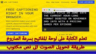 تحويل الصوت الى نص مكتوب convert audio to text screenshot 5