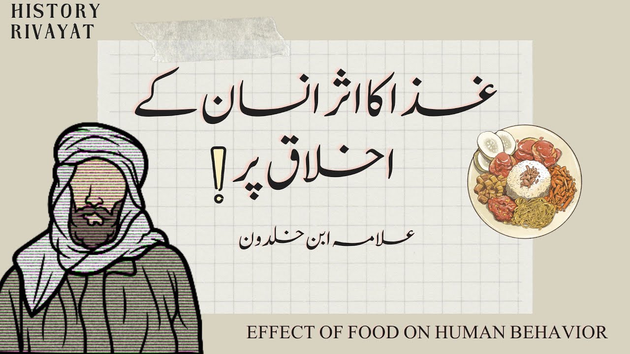 Effects of food on human behavior | Ibn khaldun| history Rivayat