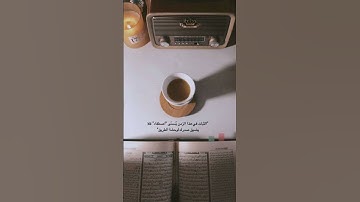 ✨🤍 #قرآن #آيات_القرآن_الكريم #تلاوة_خاشعة #تلاوة #المصحف