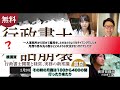行政書士神話崩壊「行政書士開業と経営、実務の新常識」大質問回
