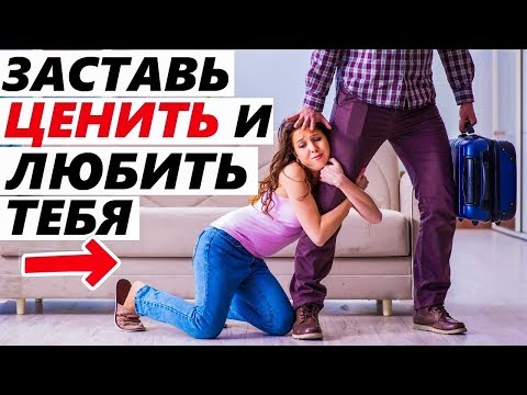 Видео: Как мне заставить жену расслабиться?