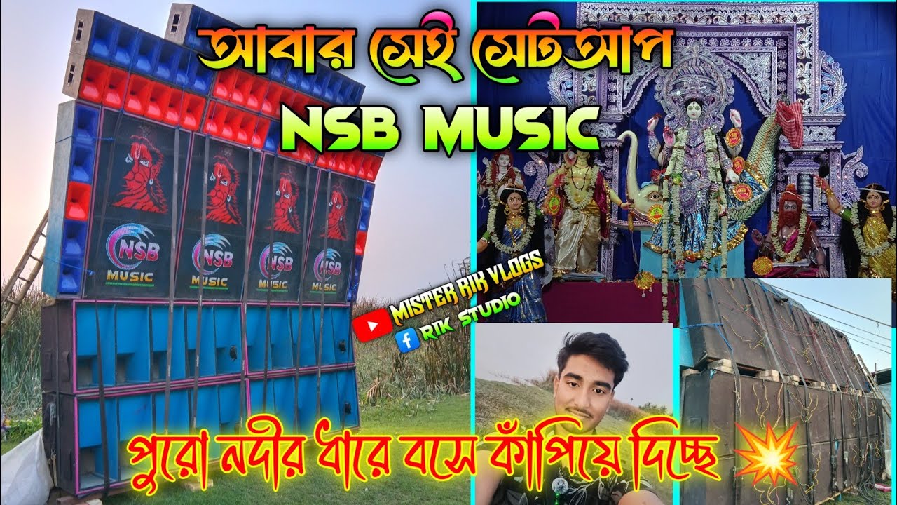 💥 আবার NSB Music নদীর ধারে বসে কেমন বাজালো দেখে নিন 😱 মারাত্মক প্রেসার #dj #sarzendjsong #bengalidj