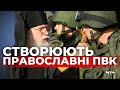Московська церква вербує прихожан на війну: подробиці