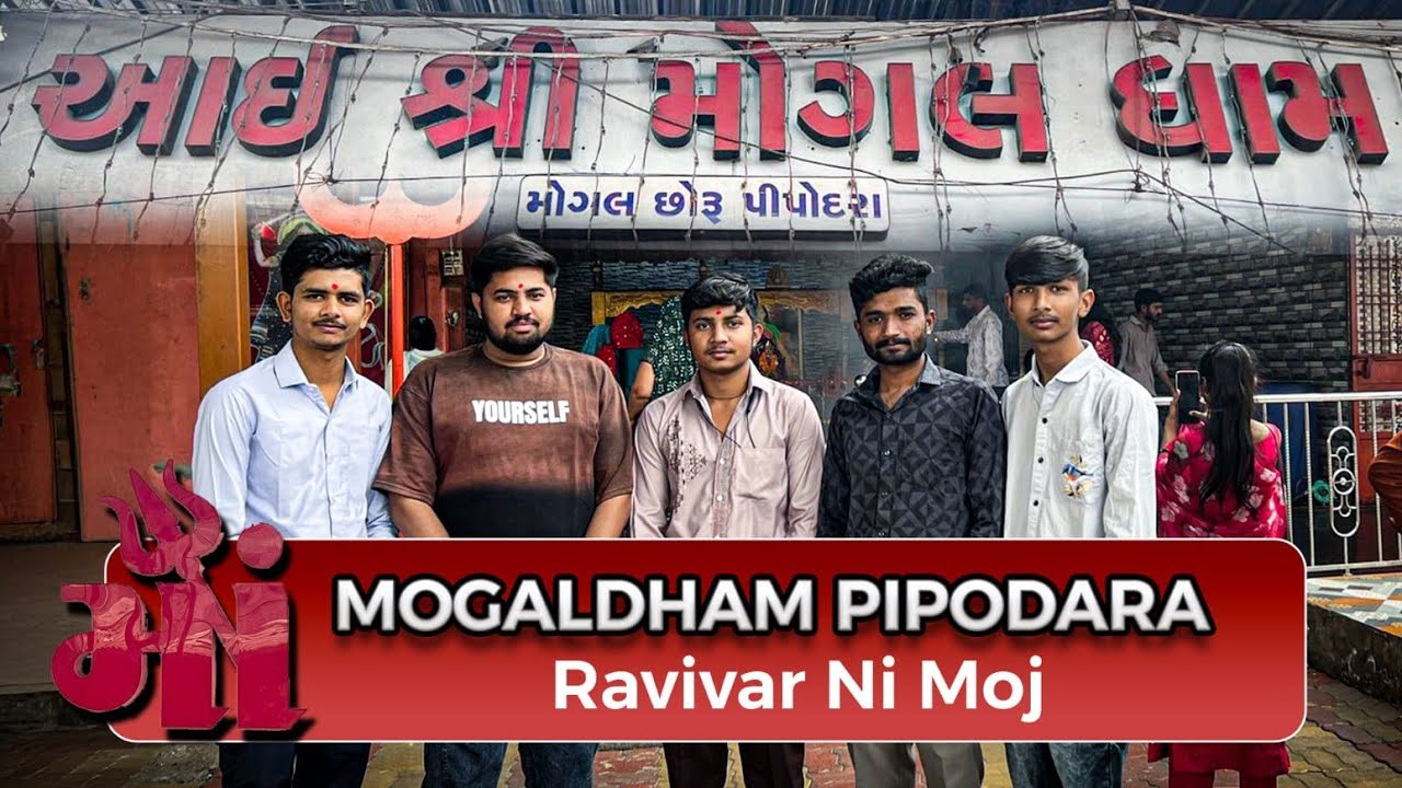 મોગલ ધામ પીપોદરા 🚩