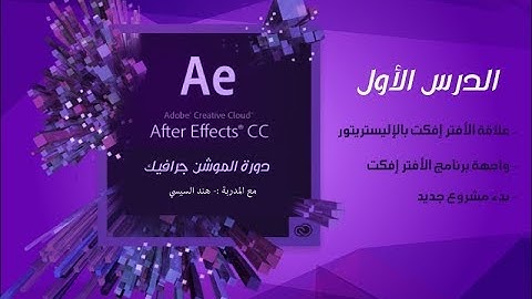 الدرس الأول