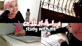 يوم كامل من المذاكرة | study with me