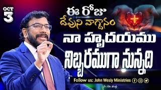 Daily Bible Promise | ఈ రోజు దేవుని వాగ్దానం | 3 అక్టోబర్ 2026 | John Wesly Ministries screenshot 4