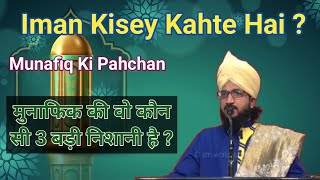 Munafiq Kise Kahte Hai | Munafiq Ki Pahchan | Mufti Salman Azhari by SM WORLD Islamic 1,186 views 8 months ago 41 minutes