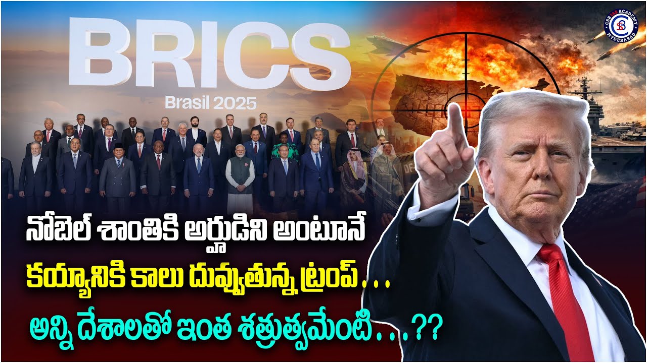నోబెల్ శాంతికి అర్హుడిని అంటూనే కయ్యానికి కాలు దువ్వుతున్న ట్రంప్…అన్ని దేశాలతో ఇంత శత్రుత్వమేంటి….?