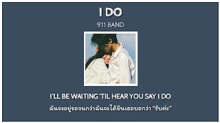 I Do - 911 Band [Lyrics/Thaisub/แปลเพลง]