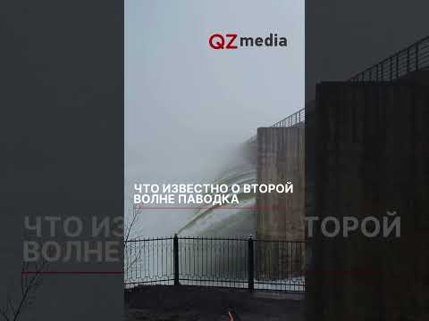 Что известно о второй волне паводка
