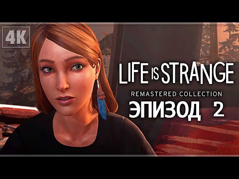 Видео: LIFE IS STRANGE: BEFORE THE STORM REMASTERED ➤ Прохождение - [4K] ─ Эпизод 2: О Дивный Новый Мир