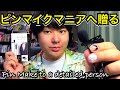 ピンマイクマニアへ贈るMAONO【商品提供】