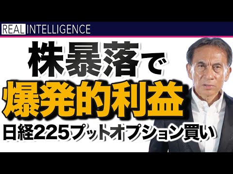 株暴落で爆発的利益になる日経225プットオプション 金融危機を利益にするシリーズ 【投資 教育】