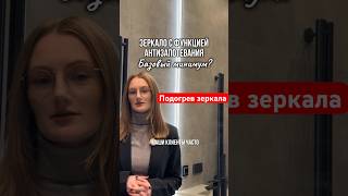 Нужно ли зеркало с подогревом или нет? Честные советы от дизайнеров CHEESIGN.