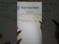 जवाहर नवोदय विद्यालय 🔥में आया सवाल #jnvclass6 #jnvst #viral #shorts