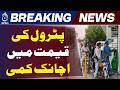 Petrol Price Reduced Pakistan | Fuel Prices Drop by Rs 3.39 Per Litre - Aaj News