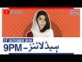 Samaa News | Latest Headlines | 9 PM - SAMAA TV - 13 October 2018