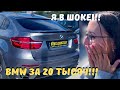 Самая дешевая BMW X6 в стране!! 20 тысяч долларов! Машины с США Бос авто Boss Avto