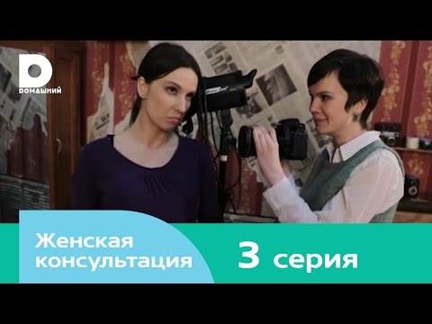 Женская консультация 3 Женская консультация 3
