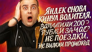 Яндекс кинул снова, что делать!? #майбах #таксимосква #таксист #таксуем #яндекс #яндекстакси 