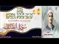لاول مرة بالنسخة الاصلية نادرة جديدة في غاية الروعة و الجمال لما تيسر الصف 1 13 محمد صديق المنشاوي لاول مرة بالنسخة الاصلية نادرة جديدة في غاية الروعة و الجمال لما تيسر الصف 1 13 محمد صديق المنشاوي