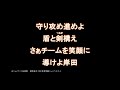 岸田行倫 新応援歌【読売ジャイアンツ応援団】