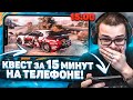 ИГРАЮ НА ТЕЛЕФОНЕ В GTA V И ВЫПОЛНЯЮ КВЕСТ ЗА 15 МИНУТ! (GTA 5 RP)