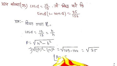 Class 10th maths chapter 8 Exercise 8.1 (K.C. Sinha Book ) Question 39 in Hindi Solutions