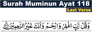 Surah Muminun Ayat 118 |Surah Muminoon Last Ayat| Wa Qur Rabbighfir Warham Wa Anta Khairur Rahemeen